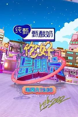 夜宵摊开麦了 热门综艺